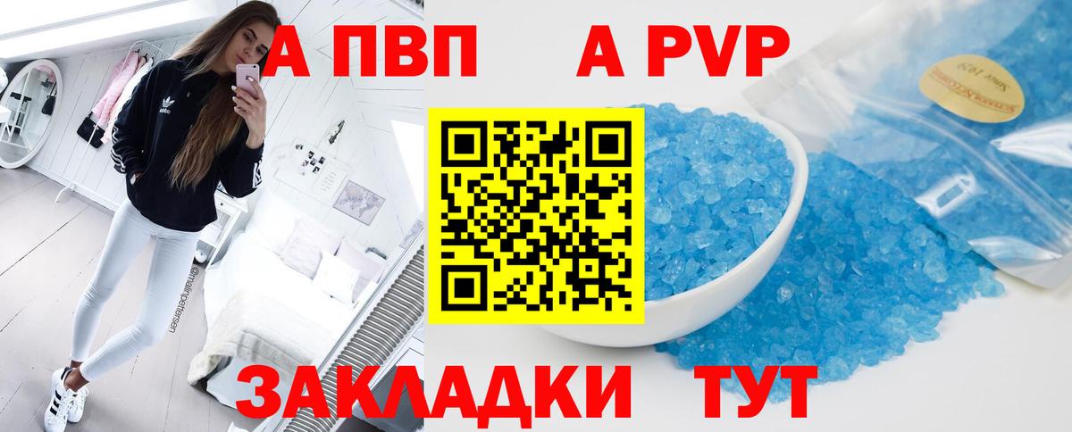 A PVP Соль  Альфа ПВП СК КРИС  Alpha-PVP СК  Вход с VPN  Заречный 