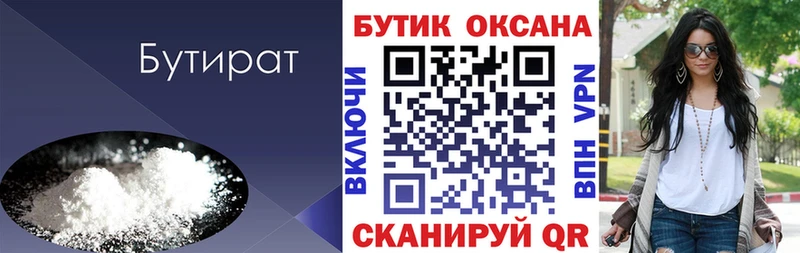 Бутират буратино  Заречный 
