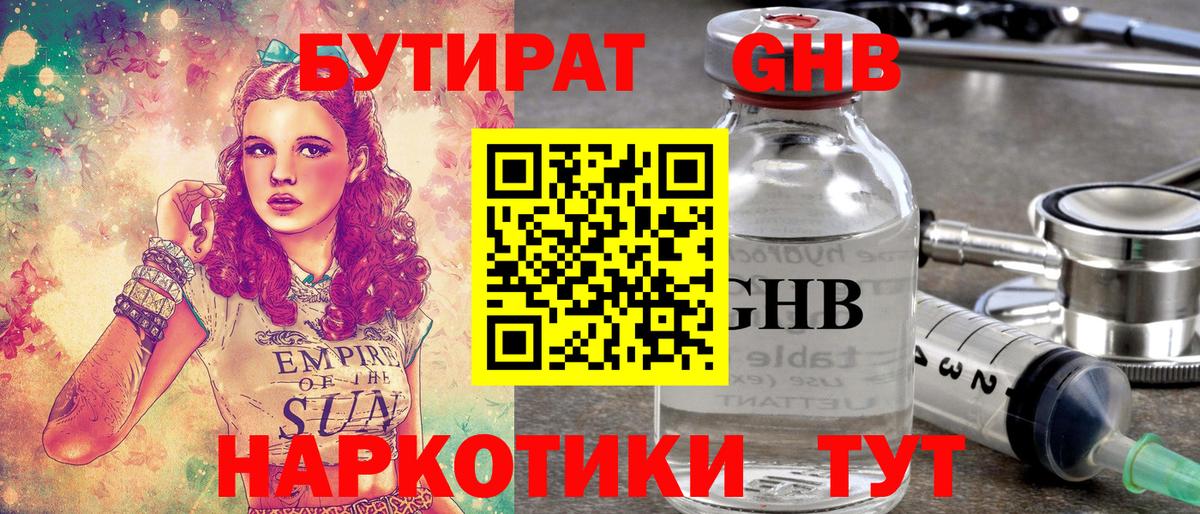Заречный  Бутират  Вход с VPN  БУТИРАТ GHB 