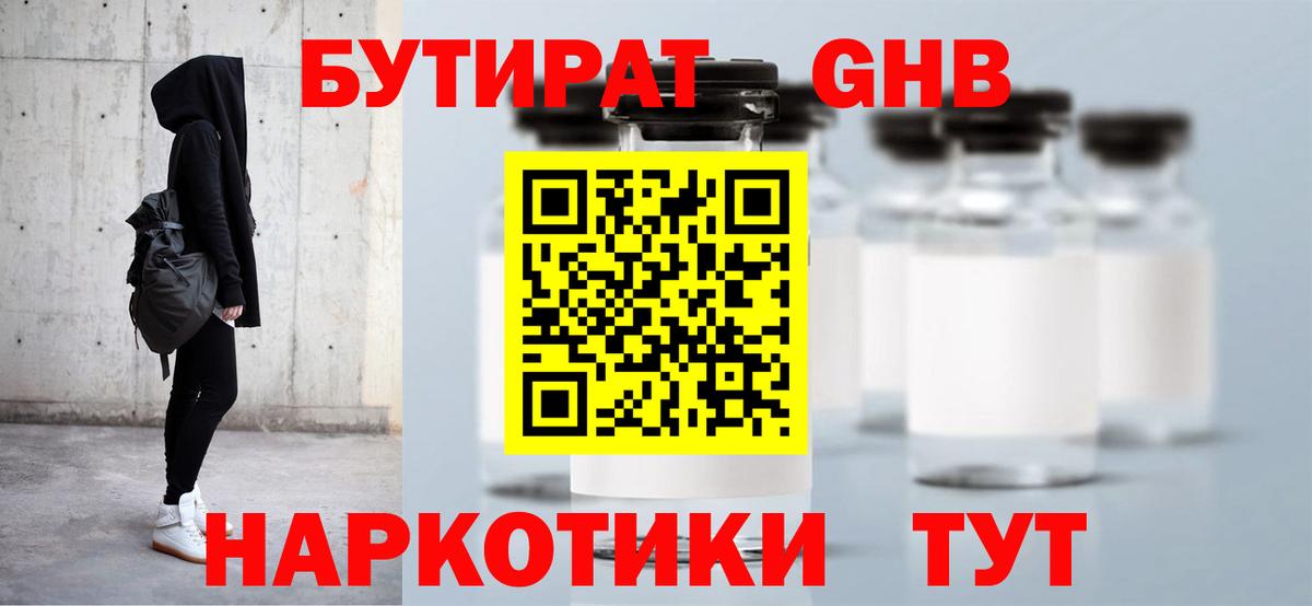 БУТИРАТ бутик Заречный