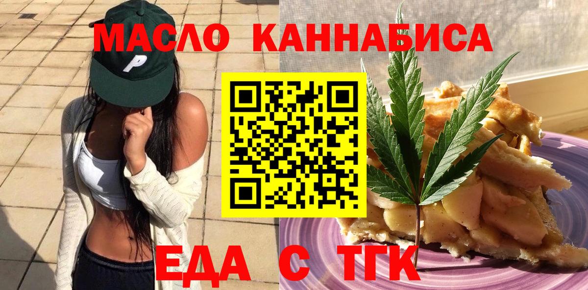 Cannafood конопля  Вход с VPN  Заречный 
