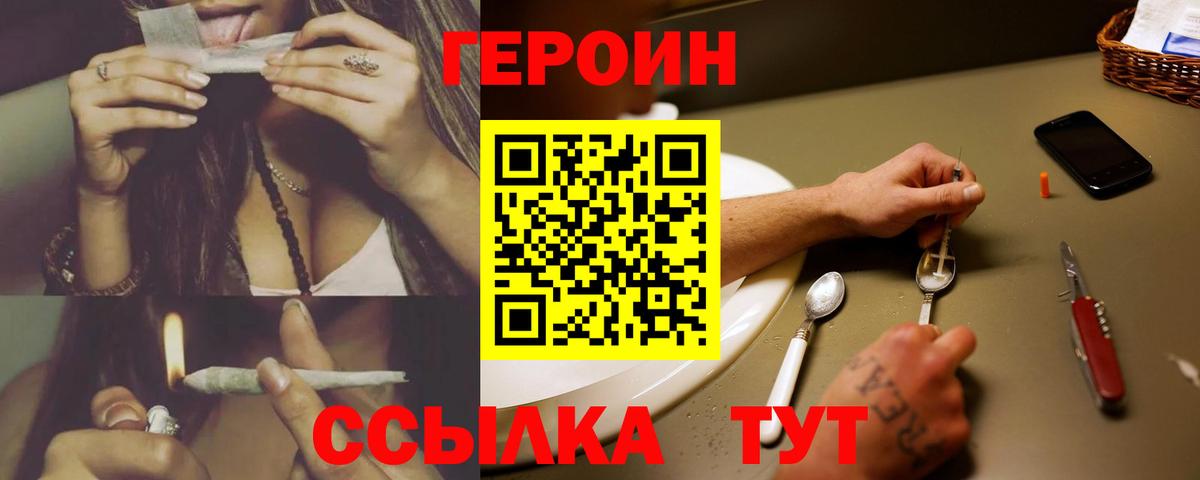 Героин  ГЕРОИН герыч  Вход с VPN  Заречный 