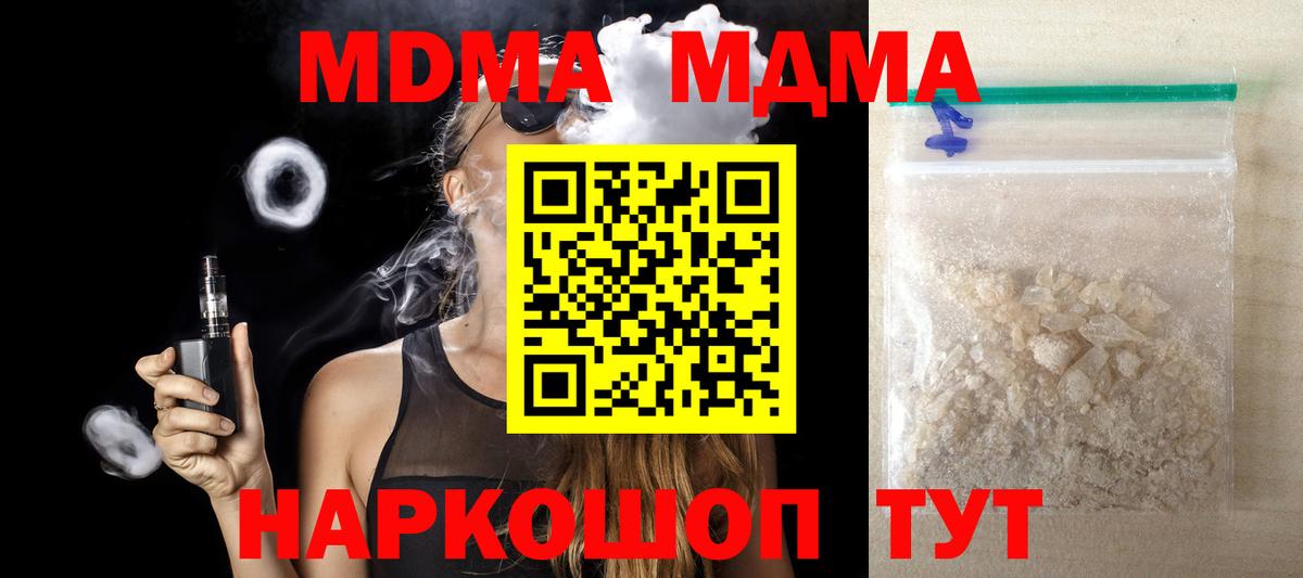 MDMA crystal  Вход с VPN  Заречный  МДМА кристаллы 