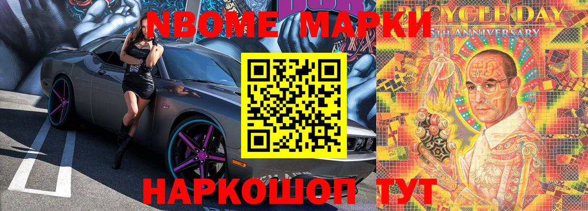 Марки NBOMe 1500мкг Заречный