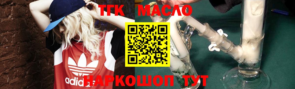 Заречный  ТГК вейп с тгк  Вход с VPN  ТГК концентрат 
